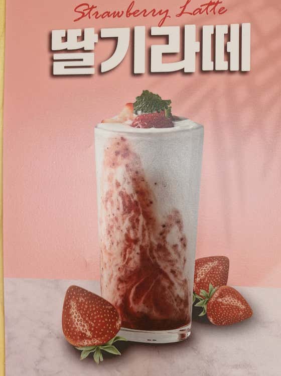 딸기라떼 메뉴 사진(네이버)