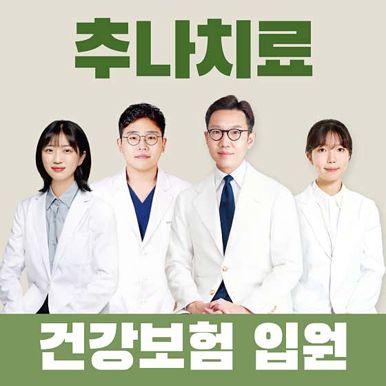 유희승한의원