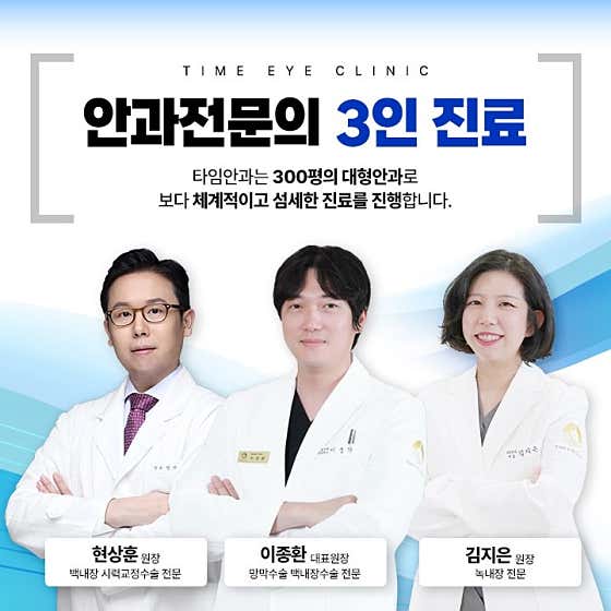 서울 구로구 백내장 수술 안과 추천 top4 타임안과의원