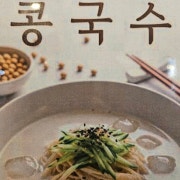 [여름] 콩국수 메뉴 사진(네이버)