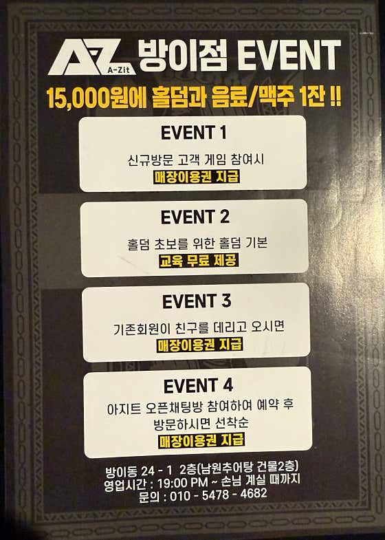 아지트 방이점 홀덤펍 사진