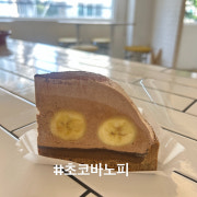 초코바노피 메뉴 사진(네이버)