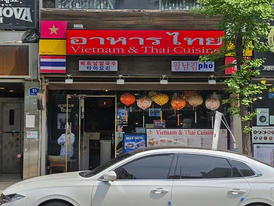 월남집포