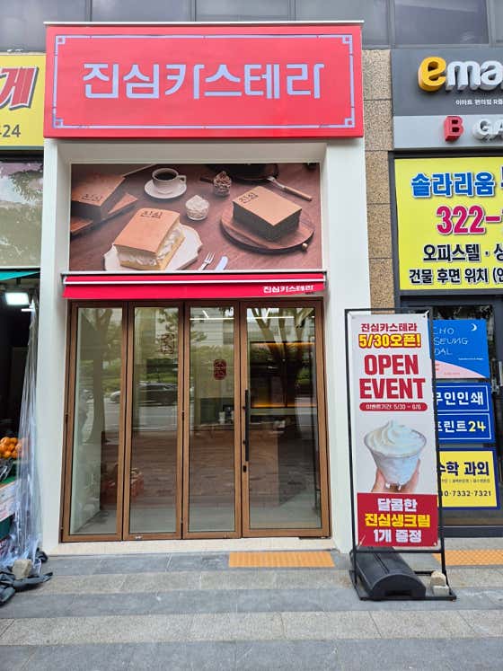 진심카스테라 부천점 · 네이버 지도·플레이스 4