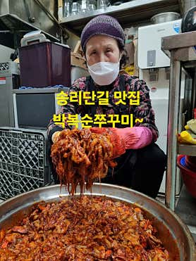 박복순쭈꾸미 사진 5