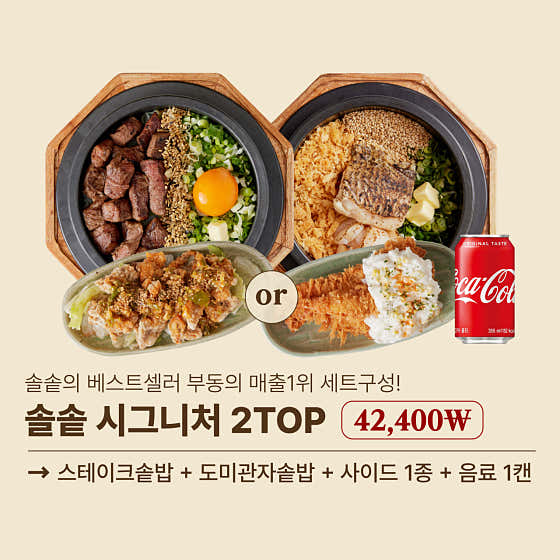 [2인세트] 솔솥 시그니쳐 SET 메뉴 사진(네이버)