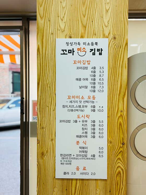 꼬마미소김밥 · 네이버 지도·플레이스 2