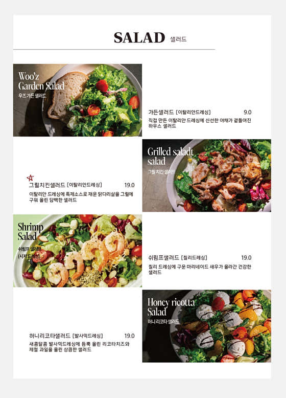 샐러드 메뉴 사진(네이버)