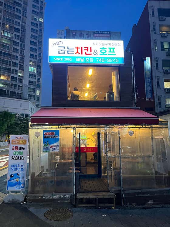 21세기 굽는치킨