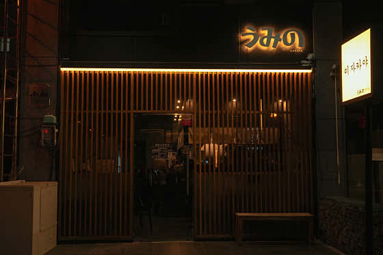 삼덕동 우미노