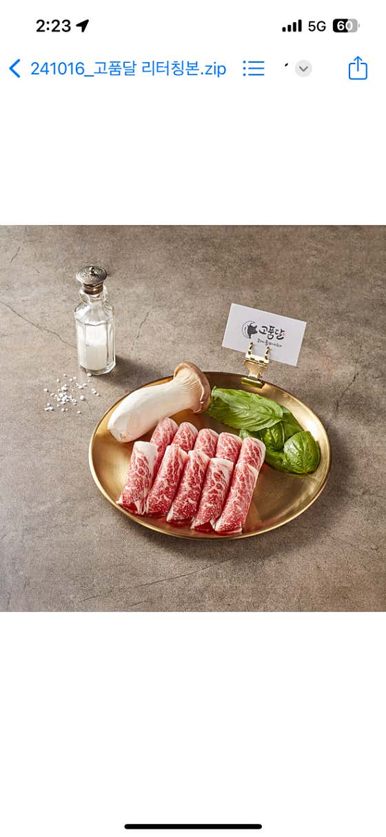 명품 차돌박이 메뉴 사진(네이버)
