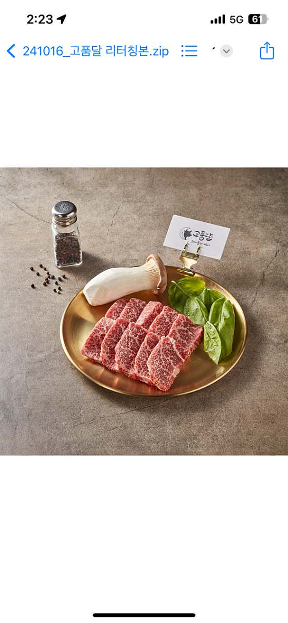 명품 눈꽃살 메뉴 사진(네이버)