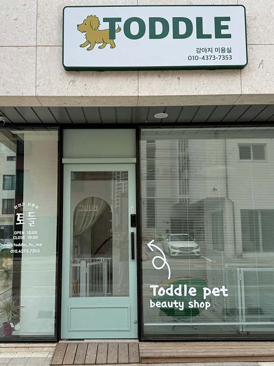 토들 · 네이버 지도·플레이스 9
