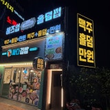 헤즈업 병영점 가게 사진 1