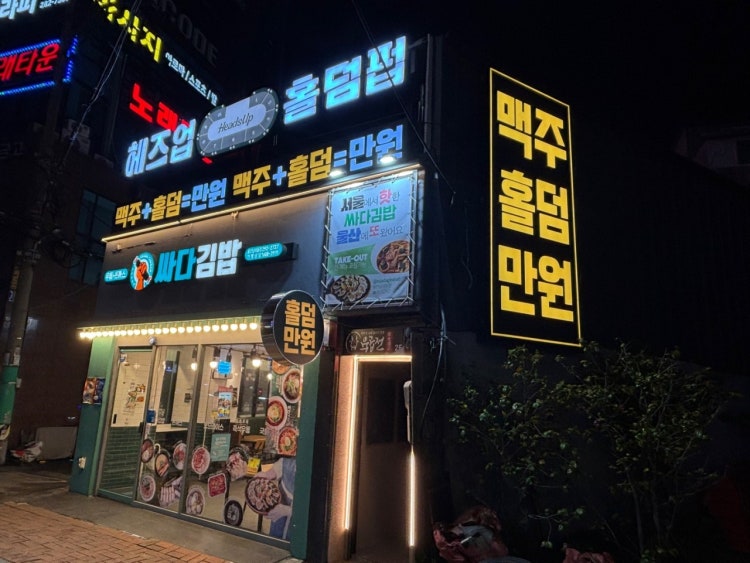 헤즈업 병영점 홀덤펍 매장 사진