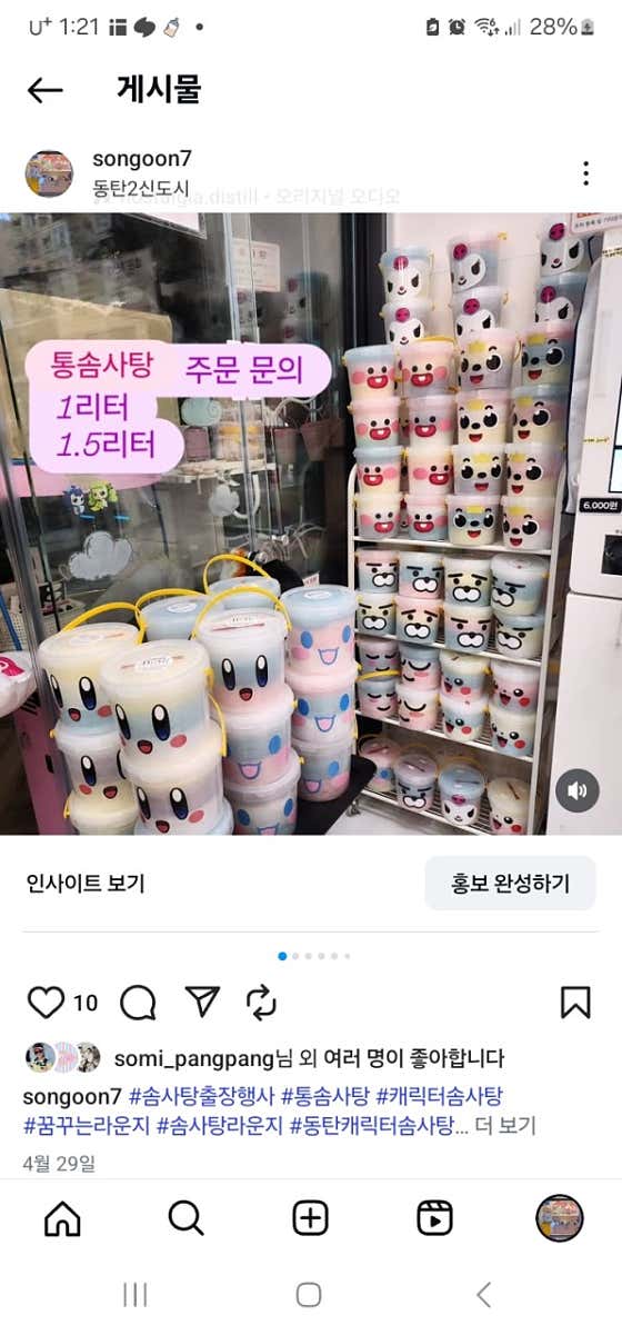 1.5리터 통솜사탕 메뉴 사진(네이버)