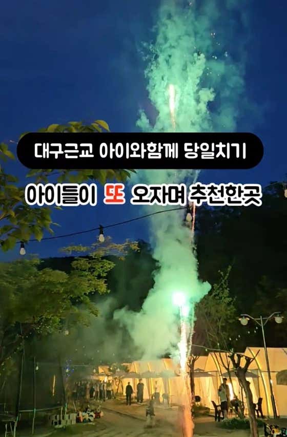 대구 숲에가자 · 네이버 지도·플레이스 2