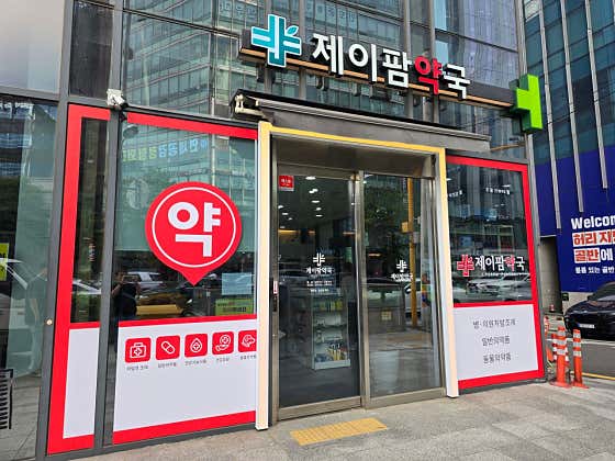 제이팜약국 · 네이버 지도·플레이스 2