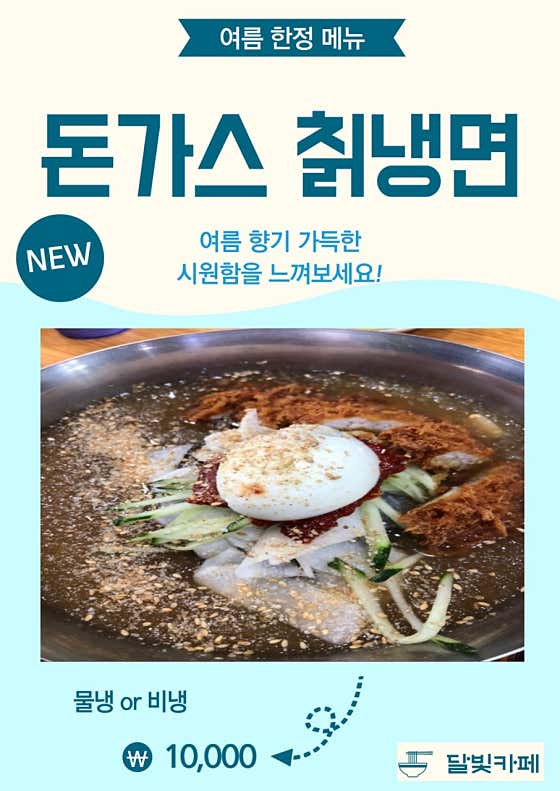 돈가스 칡냉면 메뉴 사진(네이버)