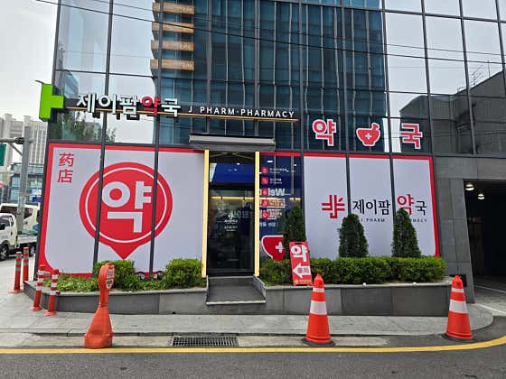 제이팜약국 · 네이버 지도·플레이스 3