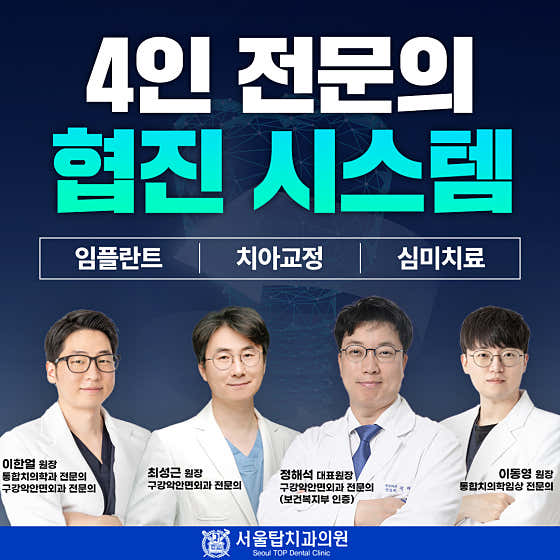 울산 남구 치아교정 치과 추천 top5 | 투명교정, 전체교정, 부분교정 서울탑치과의원 울산