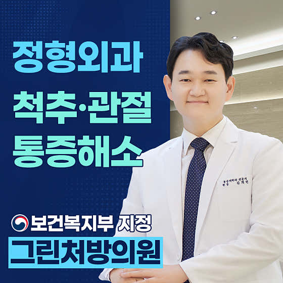 경기 용인시 정형외과 추천 top5 | 발목 염좌, 허리디스크, 어깨 무릎 통증 성모삼성마취통증의학과의원