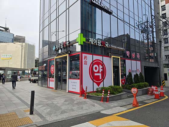 제이팜약국