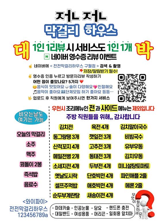 !!사장님이 미쳤어요 대박 이벤트!! 메뉴 사진(네이버)