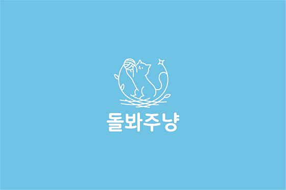 돌봐주냥 부산점