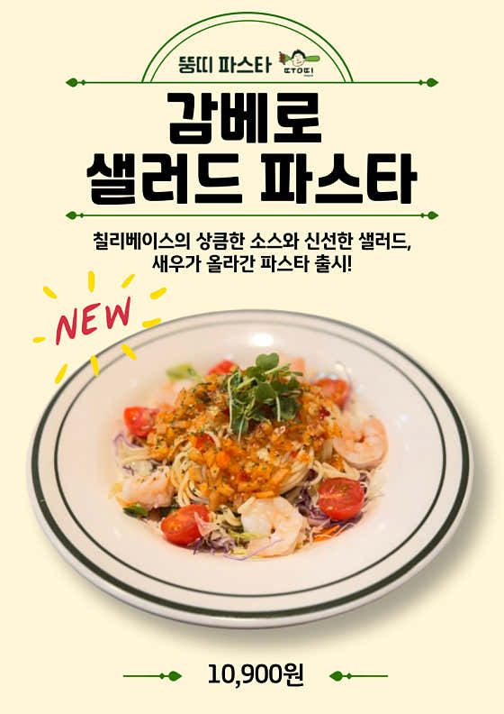 뚱띠파스타 · 네이버 지도·플레이스 2