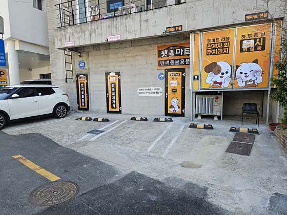 펫마트 부전점 · 네이버 지도·플레이스 8
