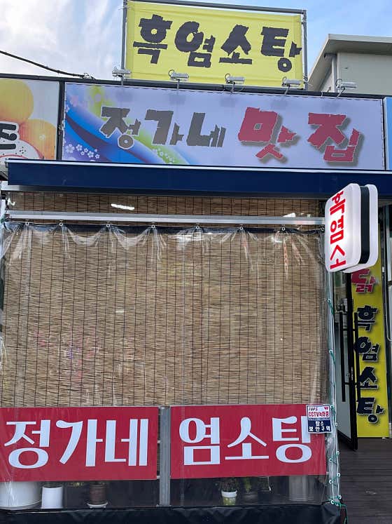 토담골