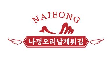 나정 오리꽃날개튀김 전대점