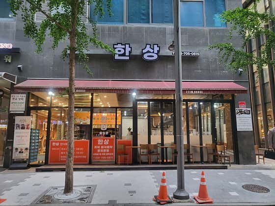 한상 사진 2