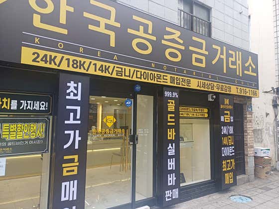 한국공증금거래소 영도남항점
