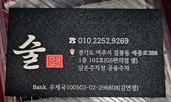술연 · 네이버 지도·플레이스 9