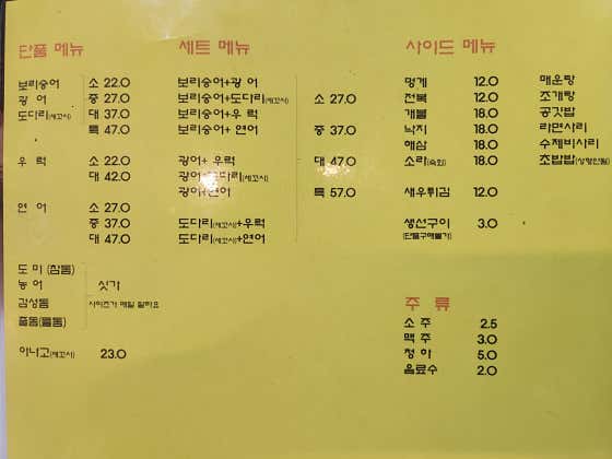 주문진회수산 회센타
