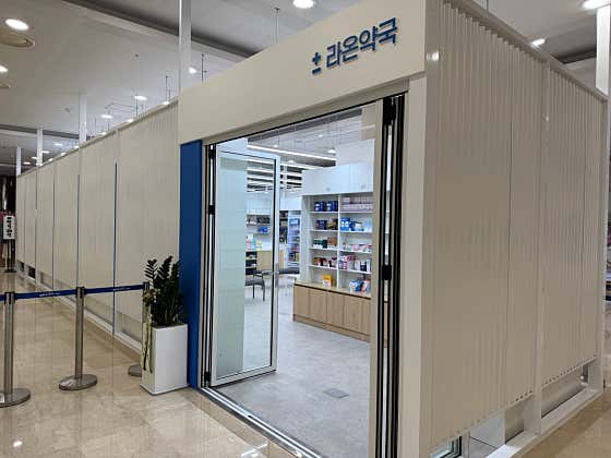 라온약국