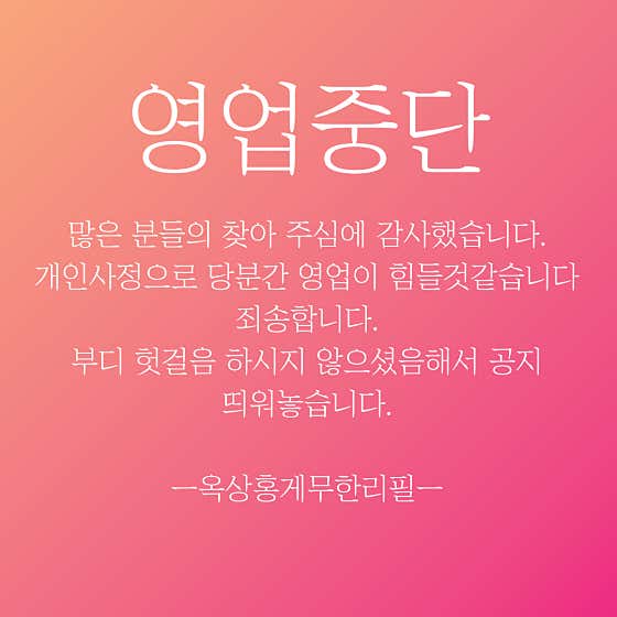 옥상홍게무한리필