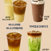 New Beverage 메뉴 사진(네이버)