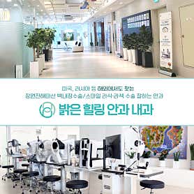 경남 창원시 건강검진 병원 추천 top3 밝은힐링안과의원