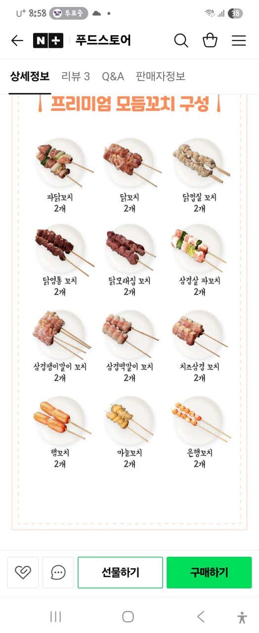 꼬치모듬구이 메뉴 사진(네이버)