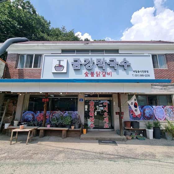 금강막국수 · 네이버 지도·플레이스 1