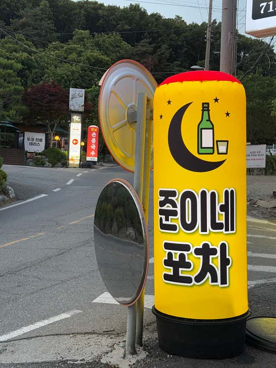 준이네포차 · 네이버 지도·플레이스 2