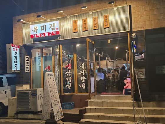 육미집 · 네이버 지도·플레이스 8