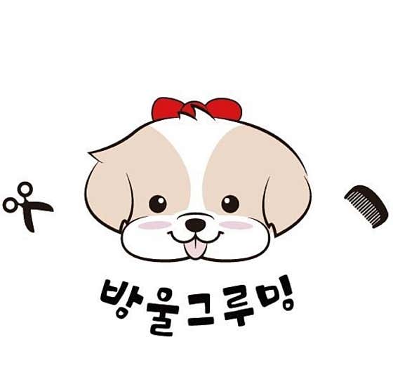 방울그루밍