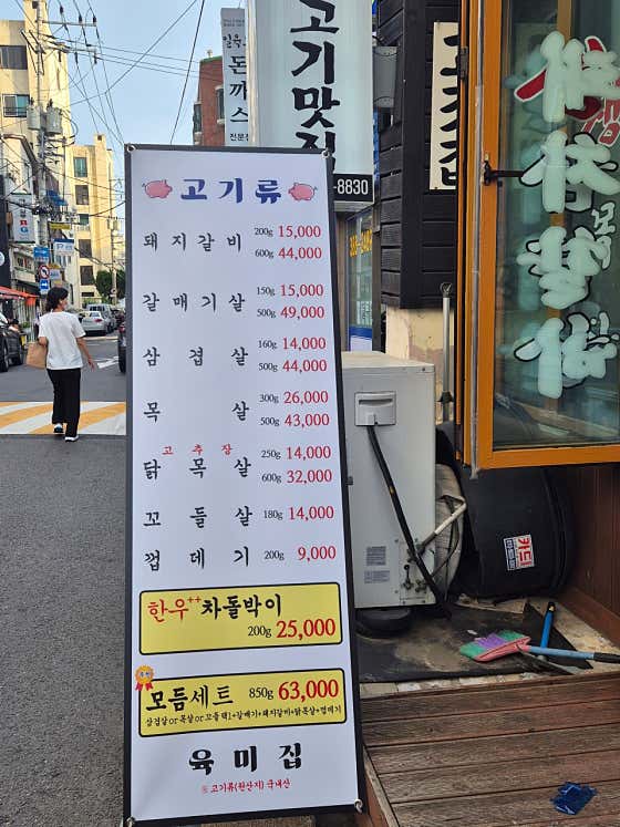 육미집 · 네이버 지도·플레이스 10