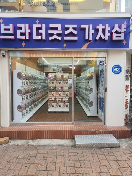 브라더굿즈 성신여대 - 1