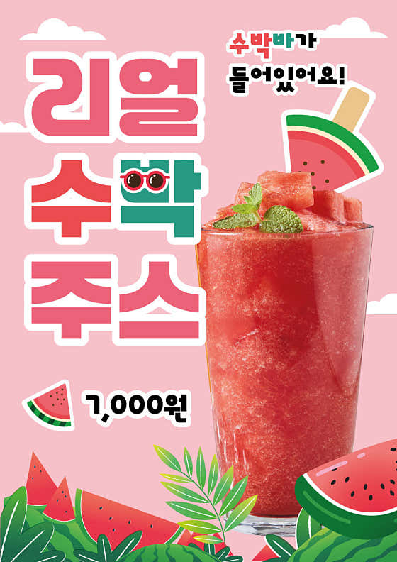 리얼수박주스(시즌메뉴) 메뉴 사진(네이버)