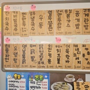 온달 잔치국수(약간얼큰강추) 메뉴 사진(네이버)